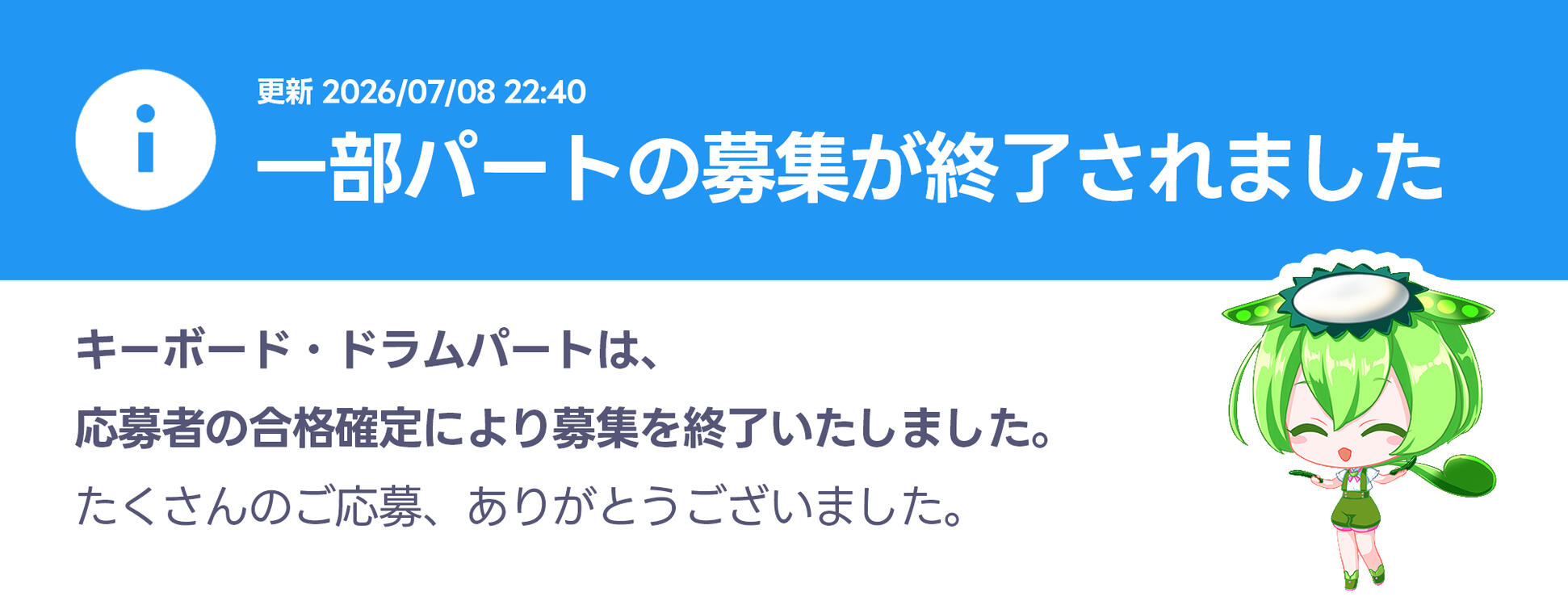 メインの画像、一緒に好きを作ろう！渋谷の未来を変えよう！すいまじチームメンバー募集、バンド（渋谷地区）4名様募集中！イラストByねこみんさま