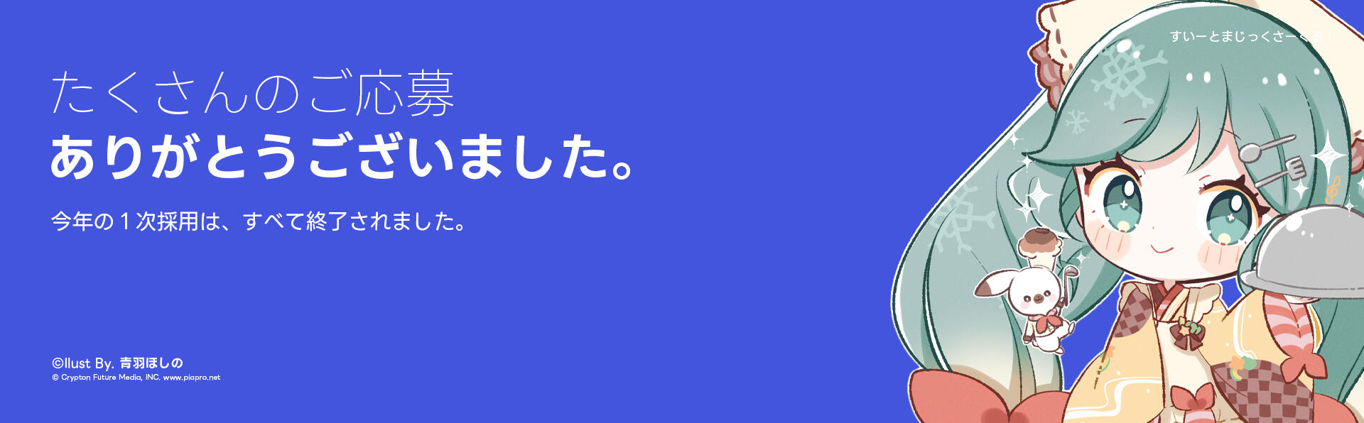メインの画像、一緒に好きを作ろう！渋谷の未来を変えよう！すいまじチームメンバー募集、バンド（渋谷地区）4名様募集中！イラストByねこみんさま